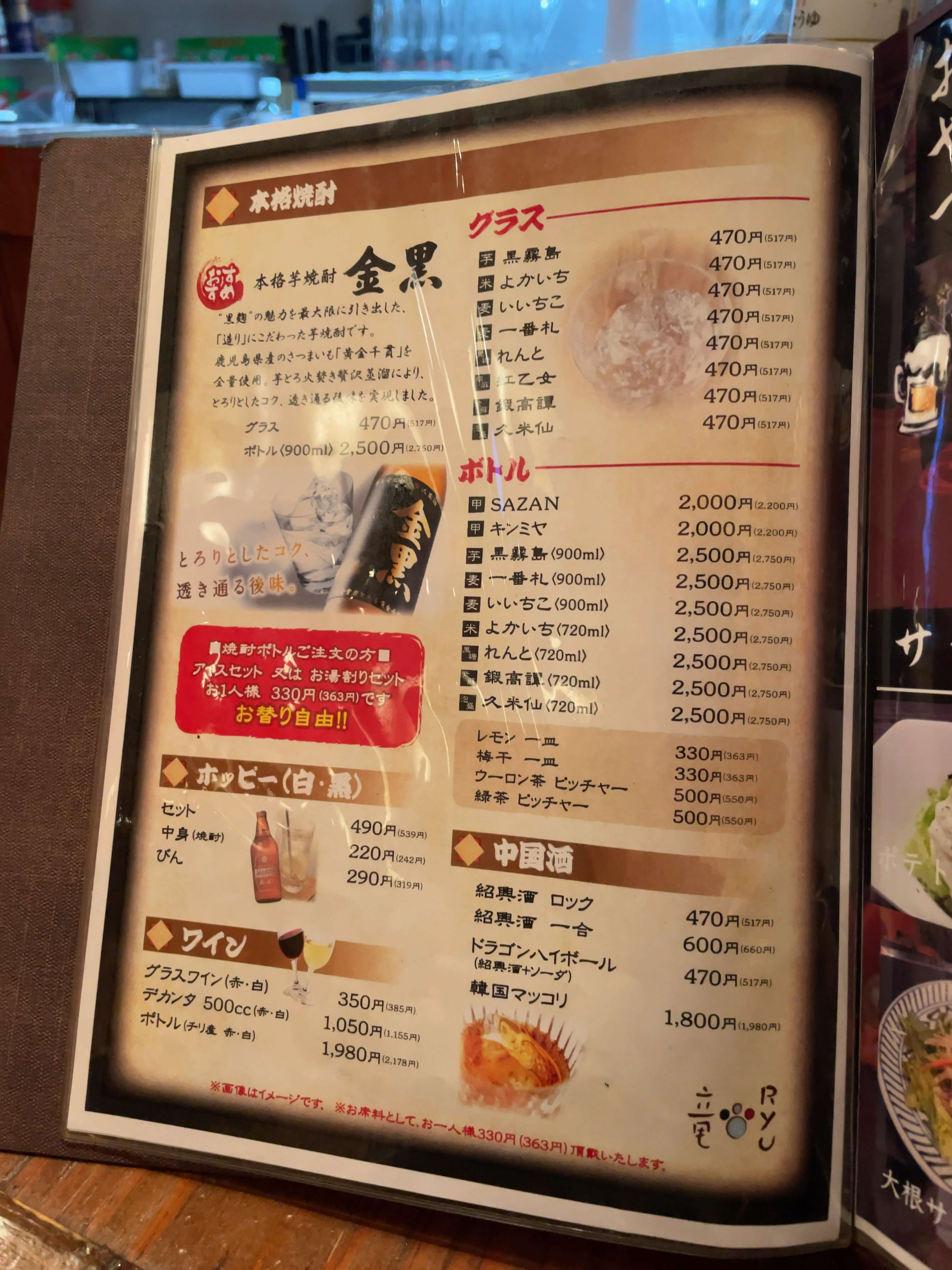 竜　menu